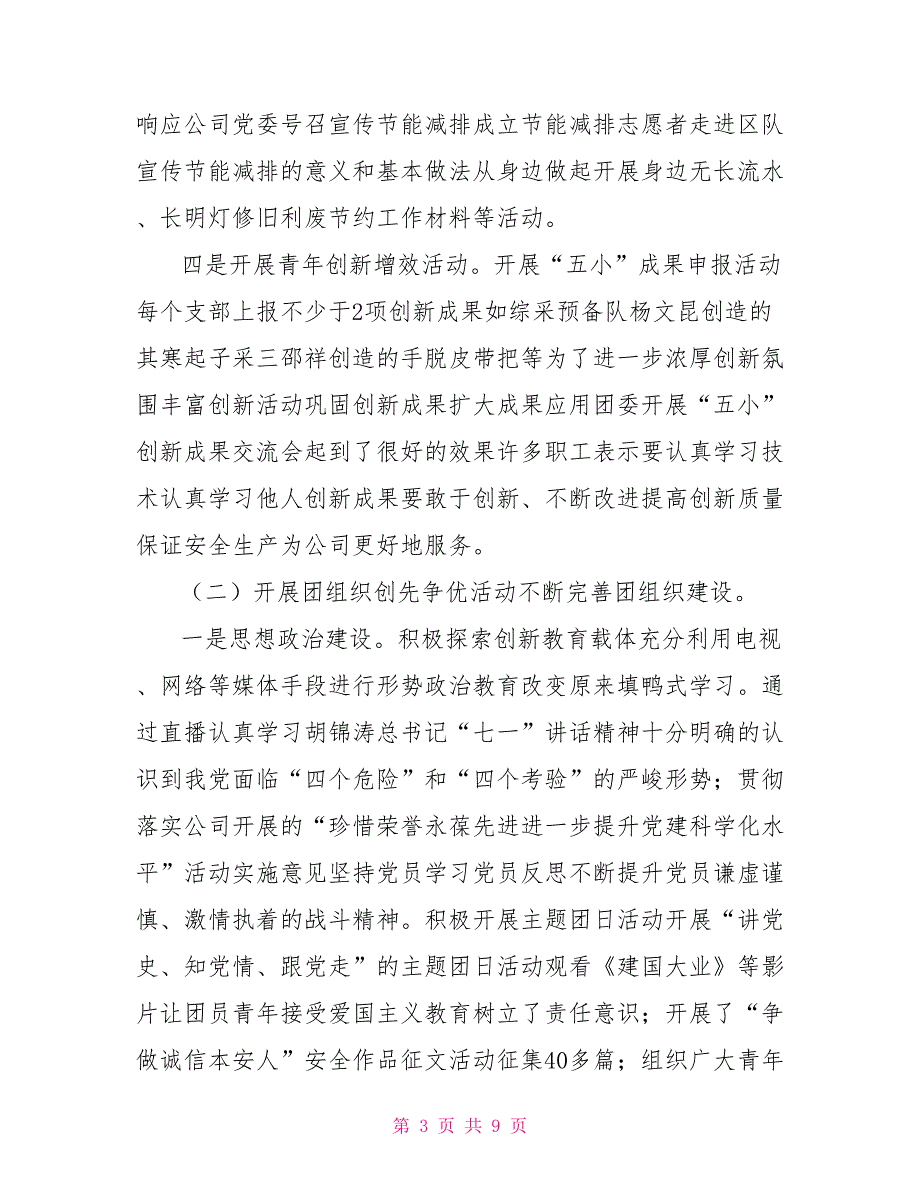 煤矿团委工作总结与2021年工作打算.doc_第3页