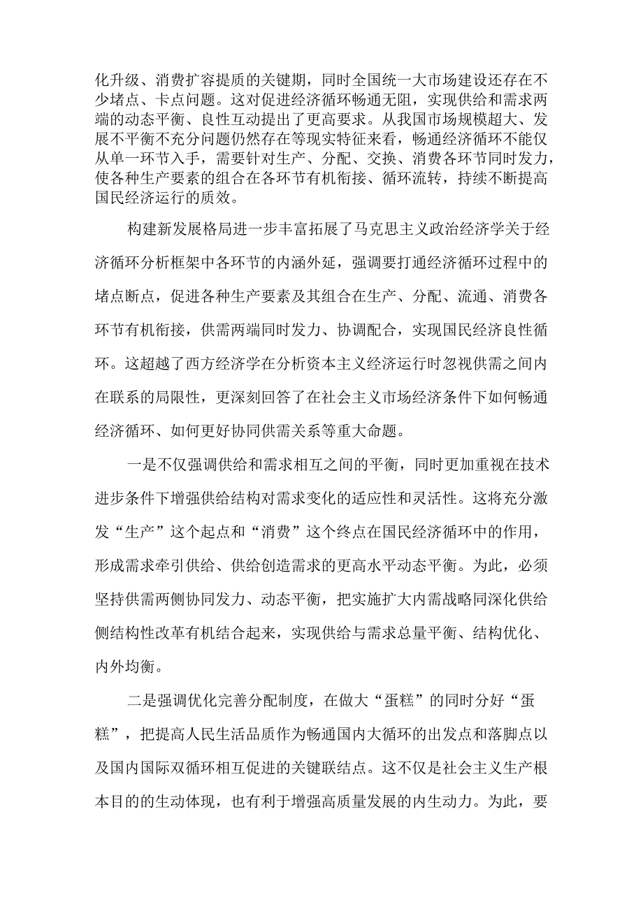 深刻理解构建新发展格局的工作情况报告.docx_第3页