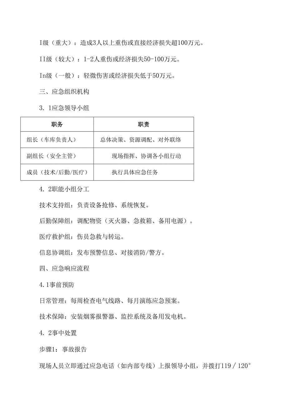 立体车库突发事件应急预案.docx_第2页