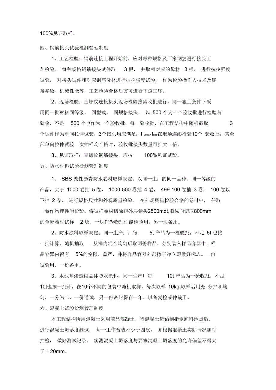 施工试验检测管理制度.docx_第2页