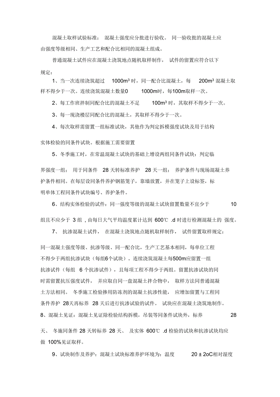 施工试验检测管理制度.docx_第3页