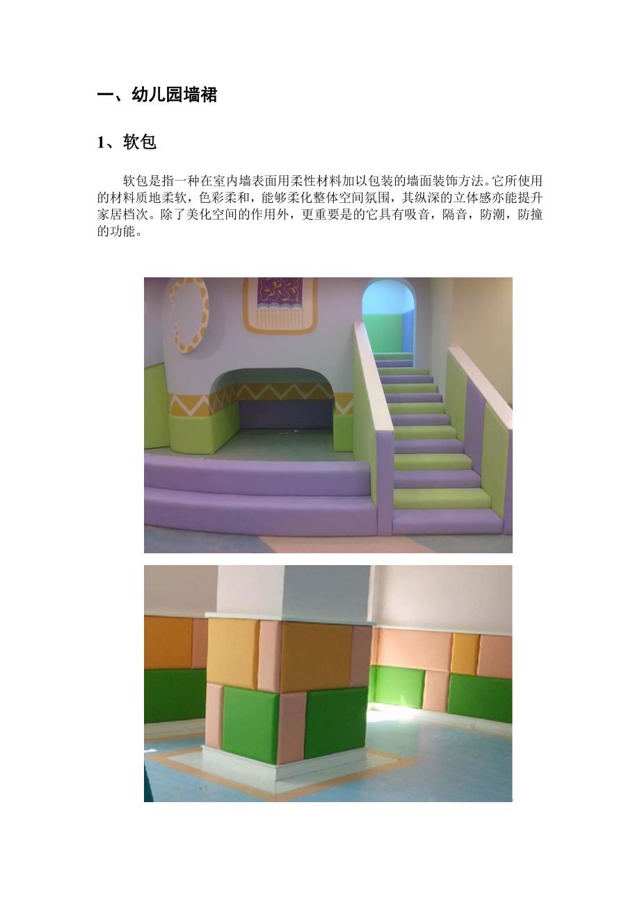 幼儿园设施设备清单.doc_第2页
