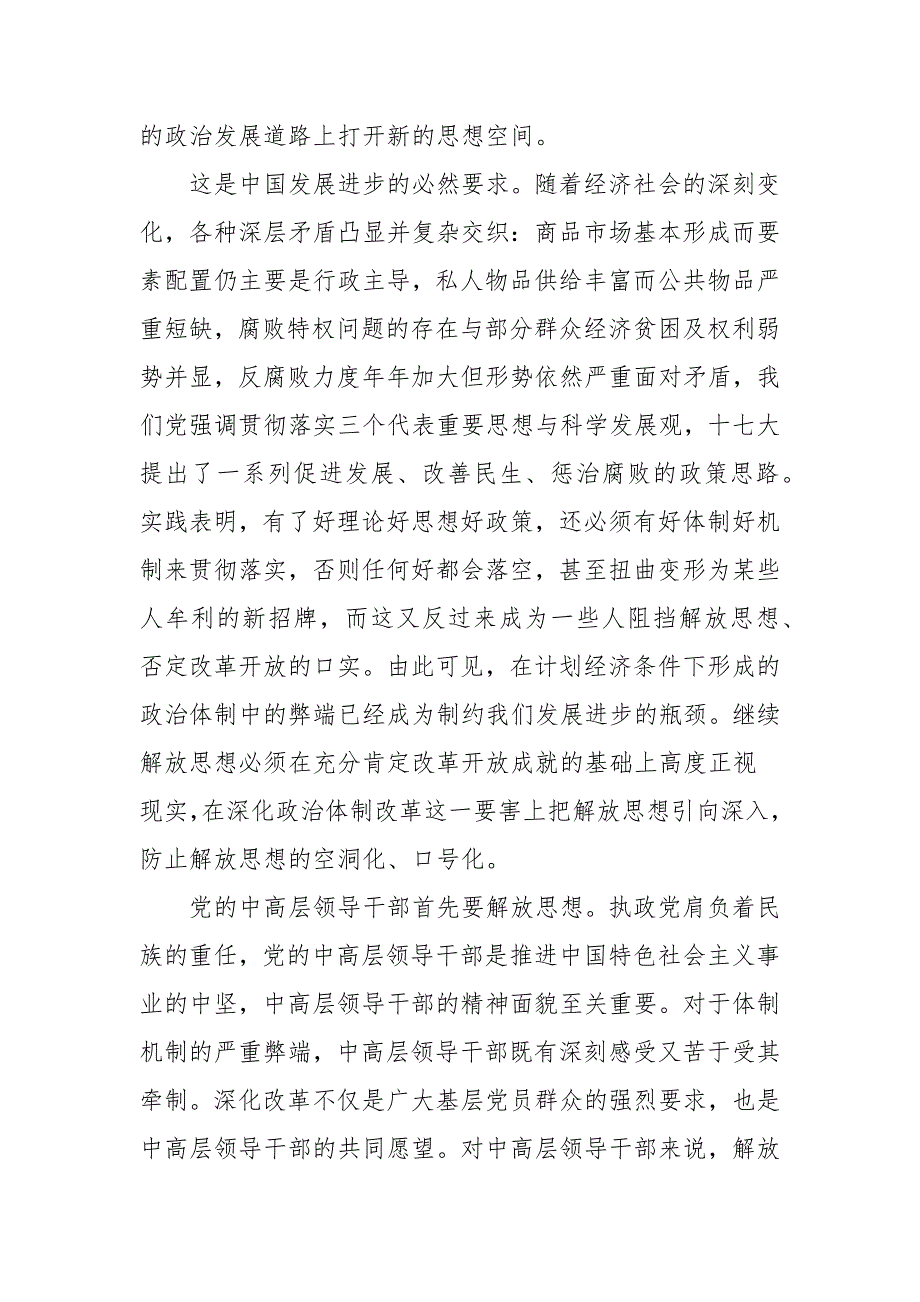 改革开放史心得体会最新三篇.docx_第3页
