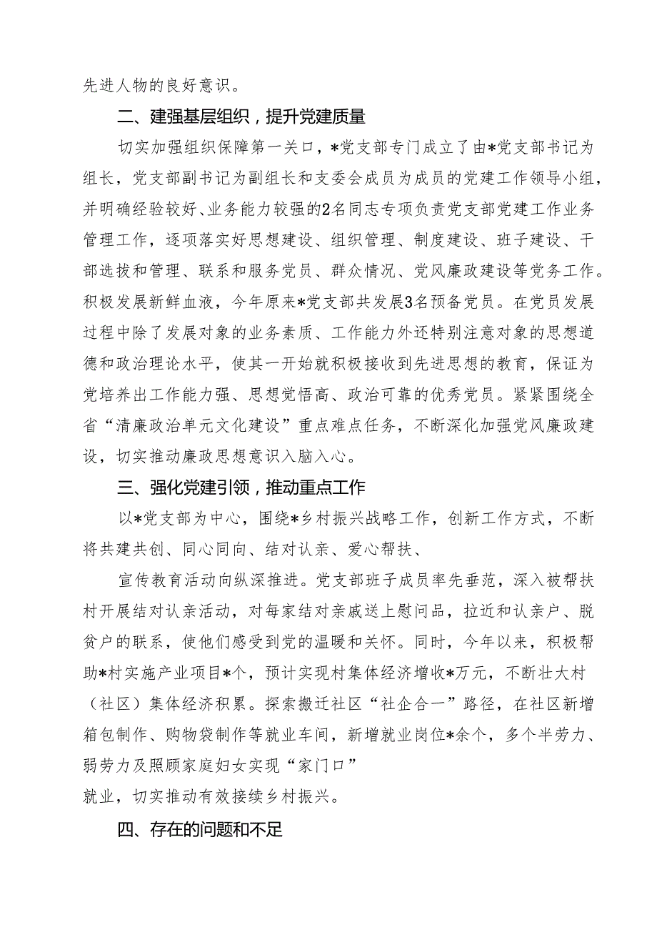党支部2025年上半年党建工作总结【五篇精选】供参考.docx_第2页