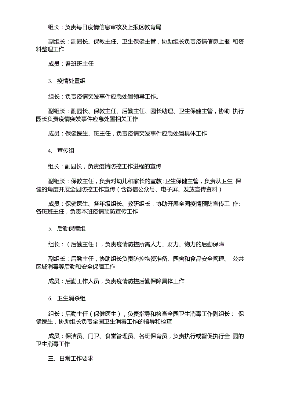 幼儿园新冠肺炎疫情防控工作应急预案.doc_第2页