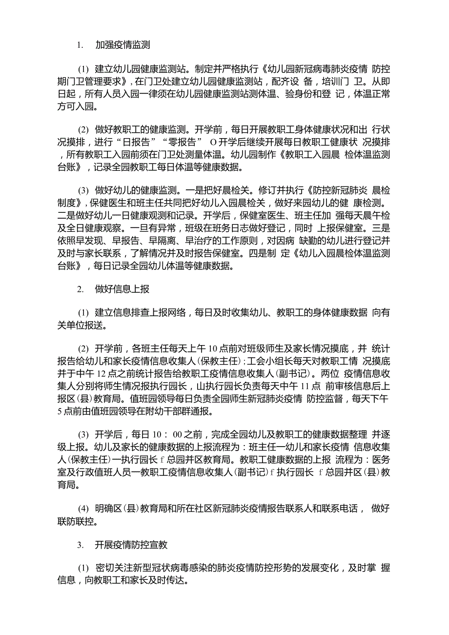 幼儿园新冠肺炎疫情防控工作应急预案.doc_第3页