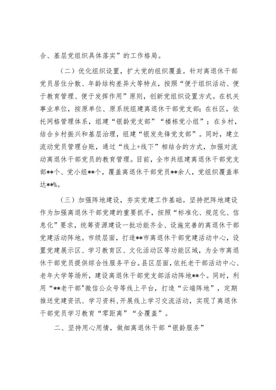 在2025年全省离退休干部党建工作调研座谈会上的汇报发言.docx_第2页