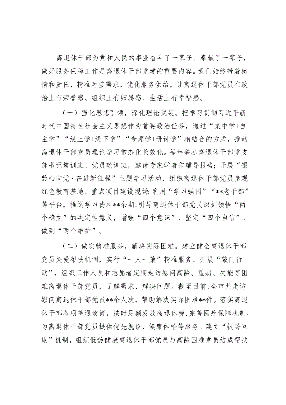 在2025年全省离退休干部党建工作调研座谈会上的汇报发言.docx_第3页
