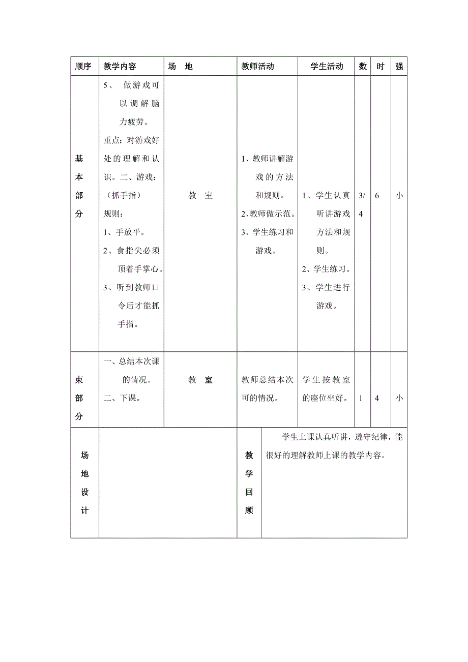 小学五年级下册体育教案全册.doc_第2页
