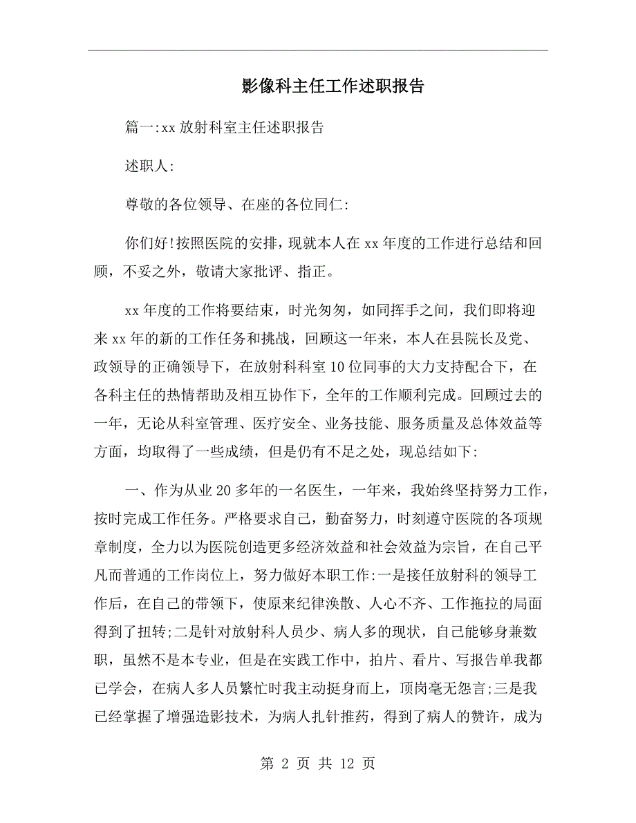 影像科主任工作述职报告.doc_第2页