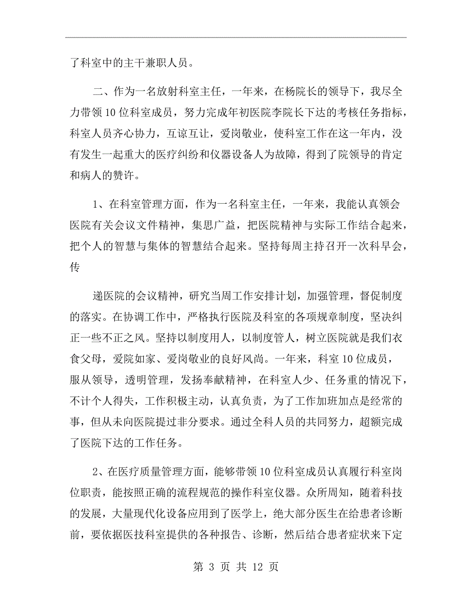 影像科主任工作述职报告.doc_第3页