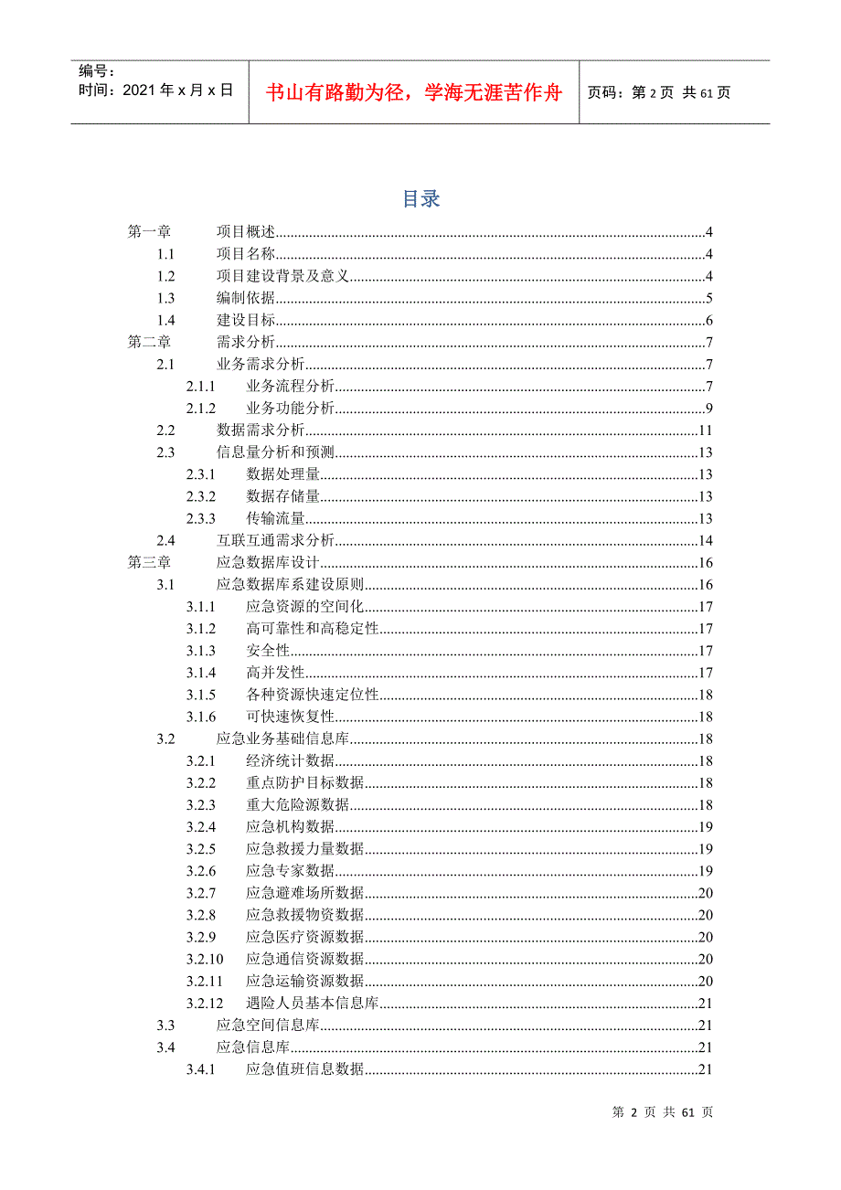 应急管理平台方案DOC59页.doc_第2页