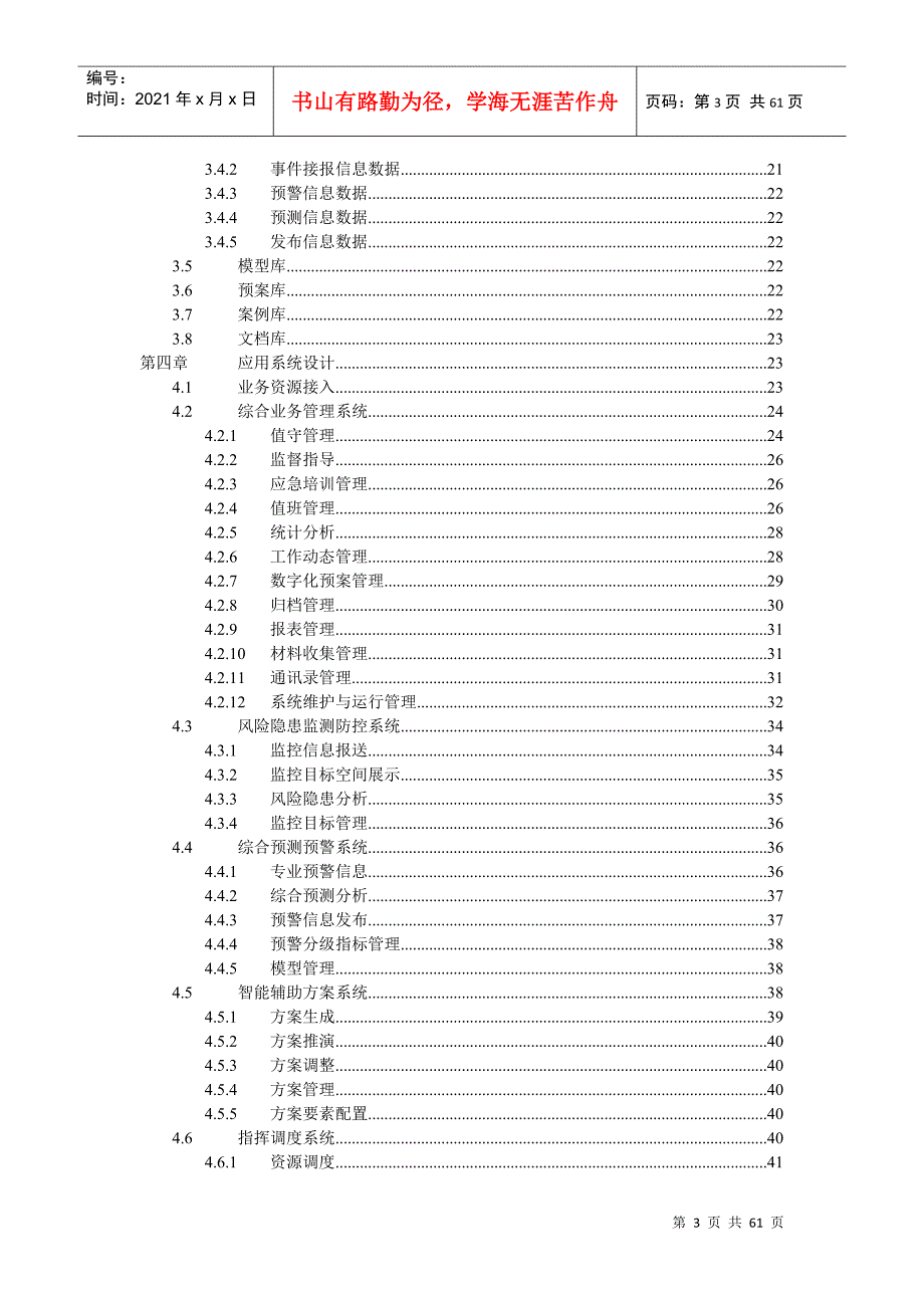 应急管理平台方案DOC59页.doc_第3页
