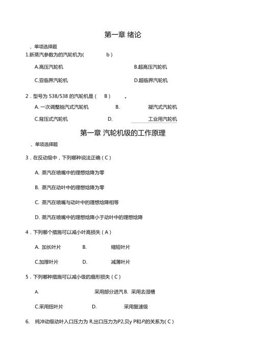 汽轮机原理习题及答案.doc