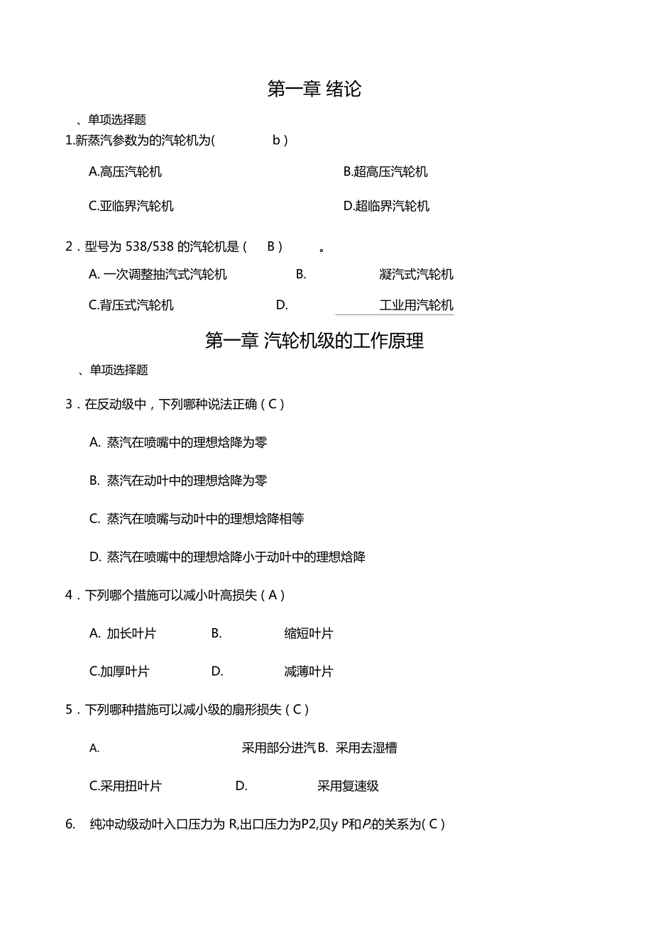汽轮机原理习题及答案.doc_第1页