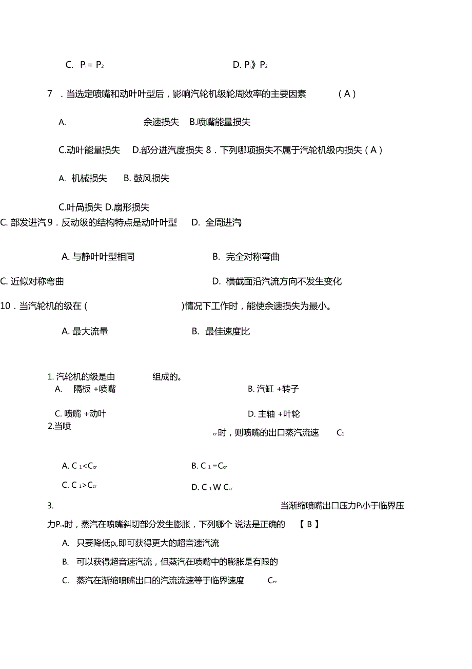 汽轮机原理习题及答案.doc_第3页