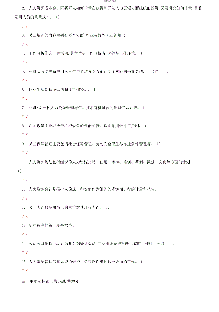 最新国家开放大学电大人力资源管理机考第五套真题题库及答案.docx_第2页