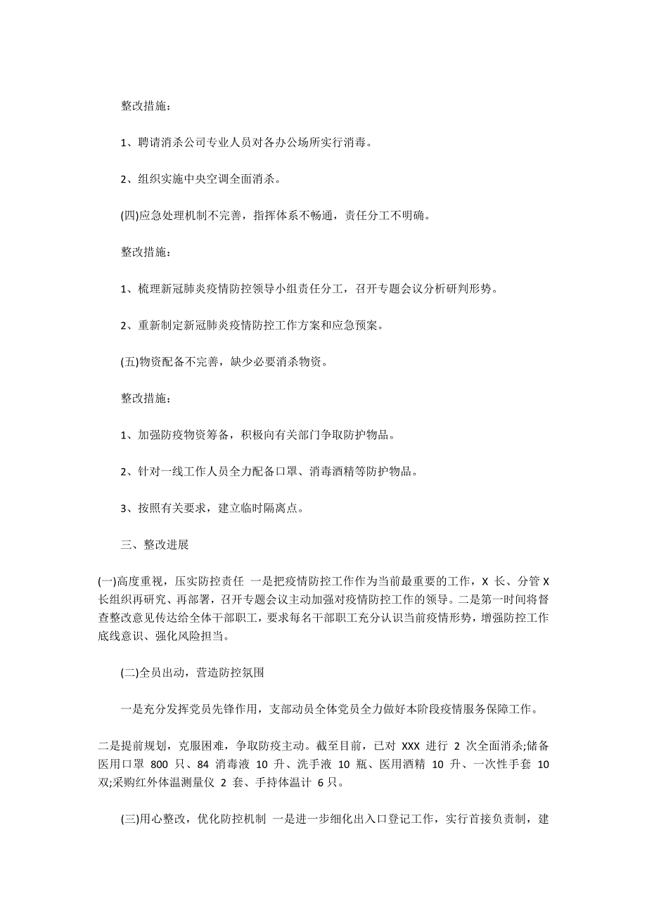 疫情防控整改情况的报告.docx_第2页