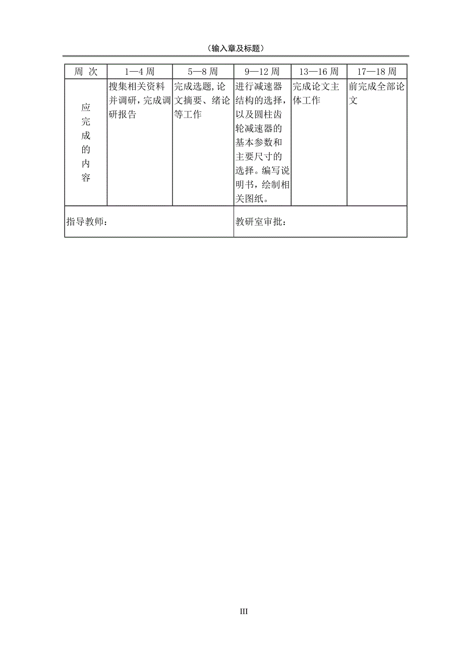 毕业论文二级圆柱斜齿轮减速器设计.doc_第3页
