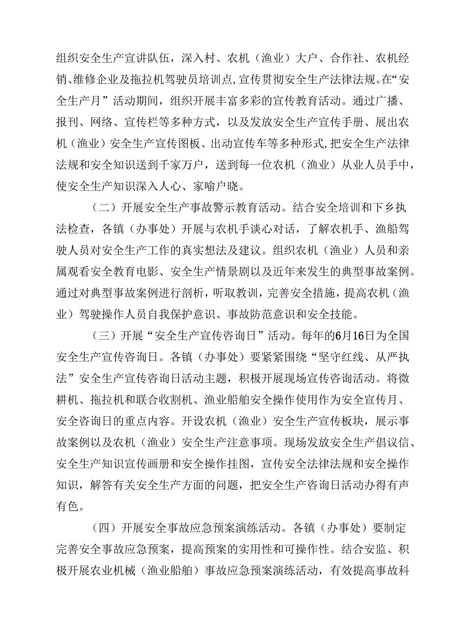（6篇）学校2025年全国“安全生产月”活动方案（精选完整版）.docx_第3页