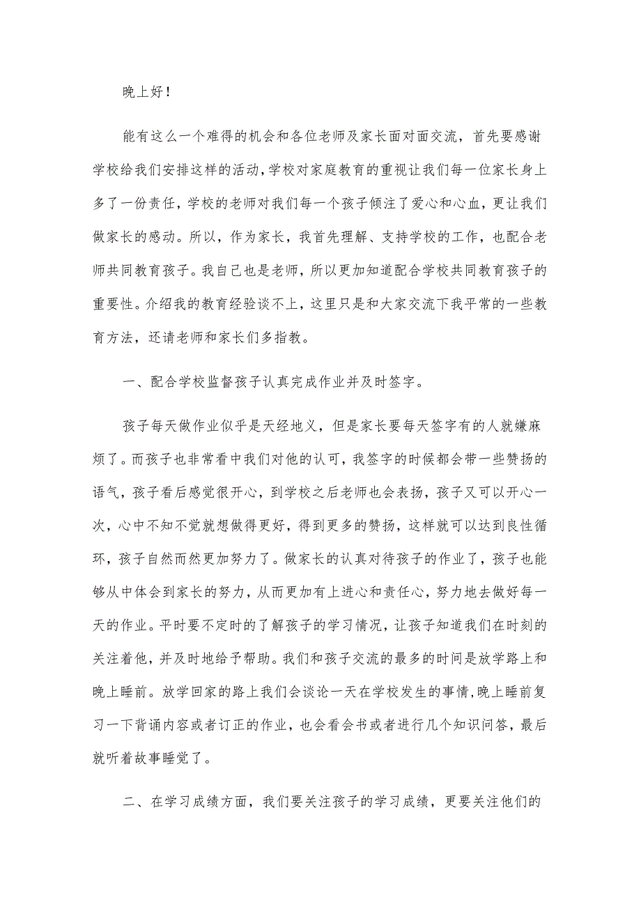 毕业班家长会发言稿范文（31篇）.docx_第3页