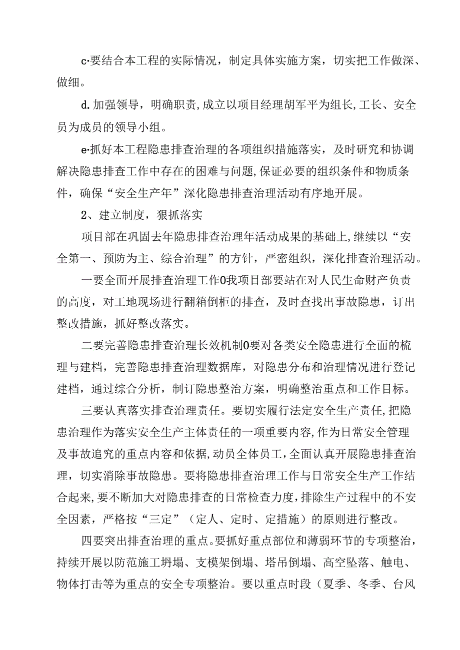 （8篇）开展2025年《安全生产月》活动方案（精选样本）.docx_第2页