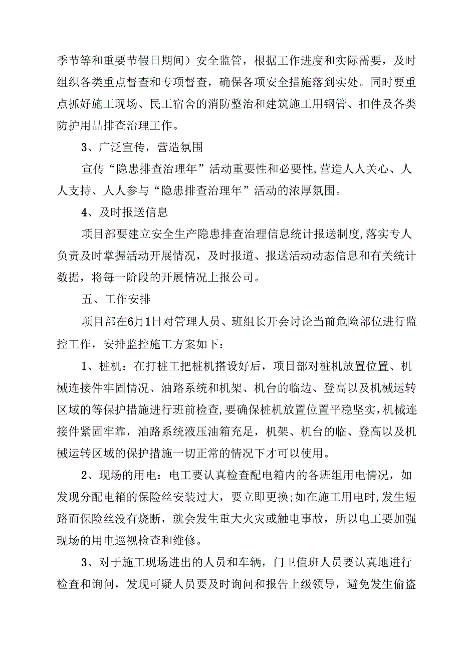 （8篇）开展2025年《安全生产月》活动方案（精选样本）.docx_第3页