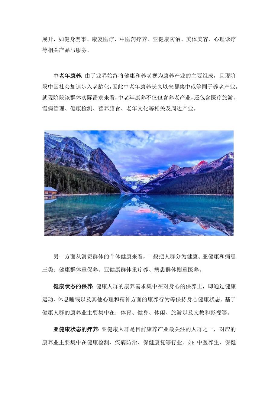 康养产业类型划分及康养小镇规划思路.docx_第2页