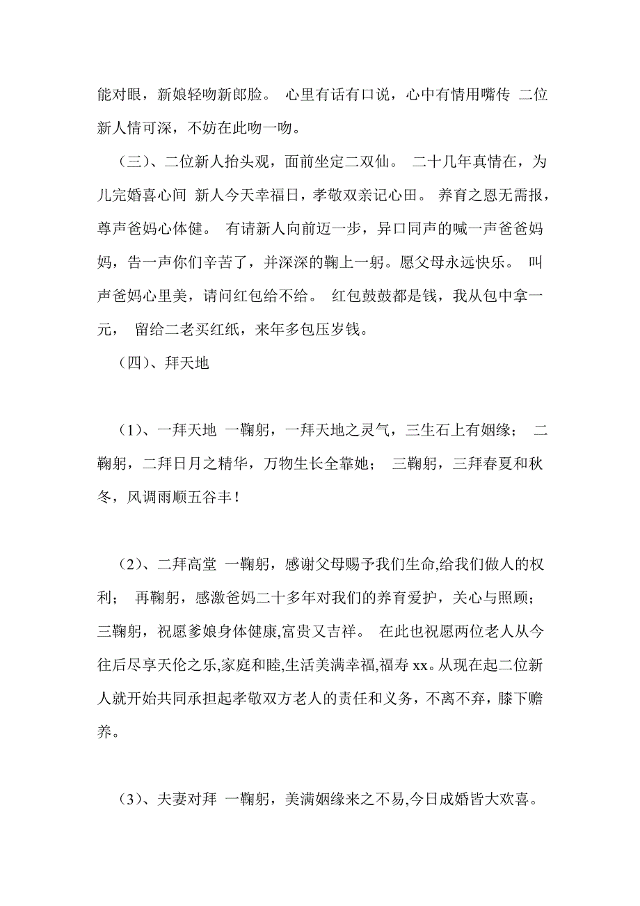 新婚典礼司仪主持词.doc_第2页