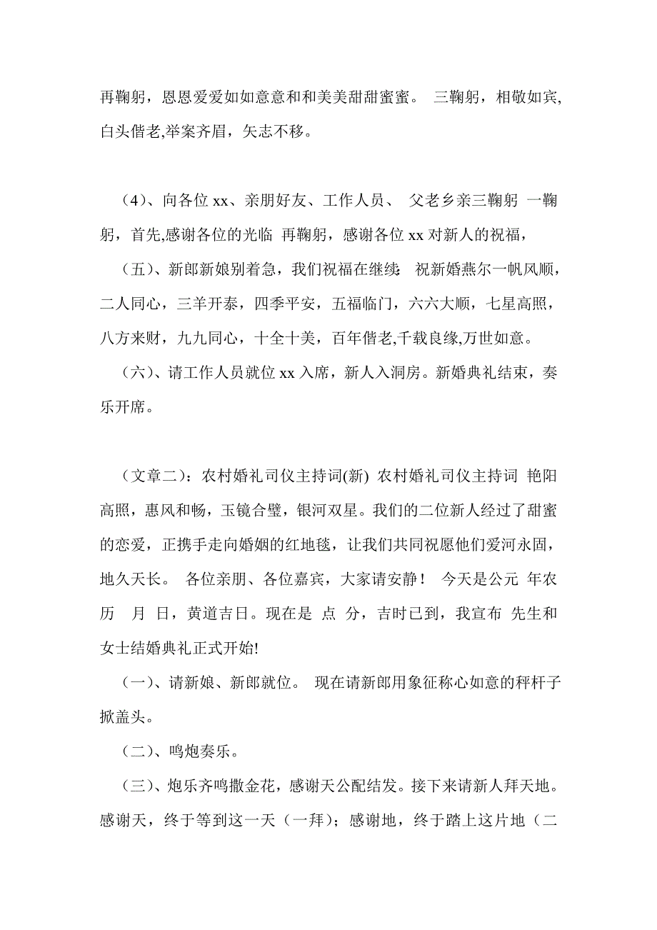 新婚典礼司仪主持词.doc_第3页