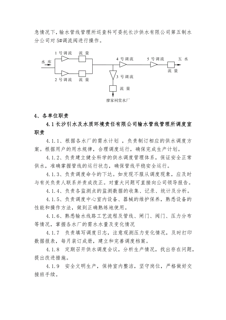 引水工程输水管线联合调度方案.doc_第2页