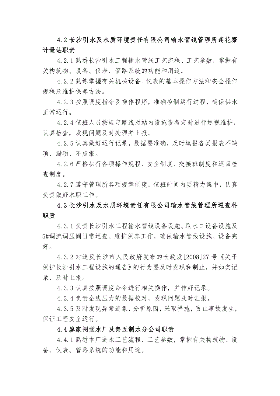引水工程输水管线联合调度方案.doc_第3页