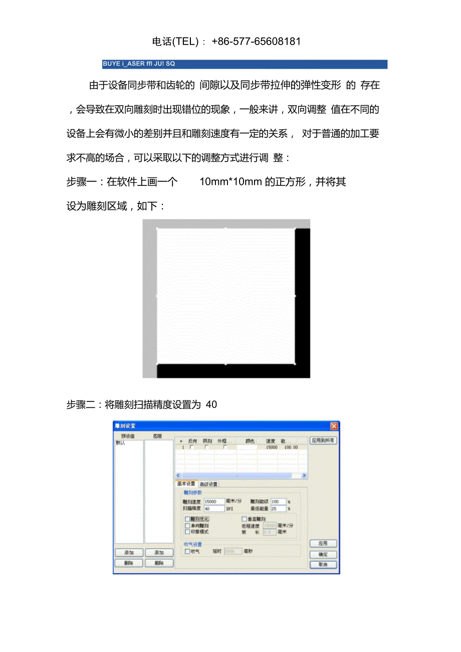 激光雕刻切割机控制软件LaserCA博业激光.doc_第2页