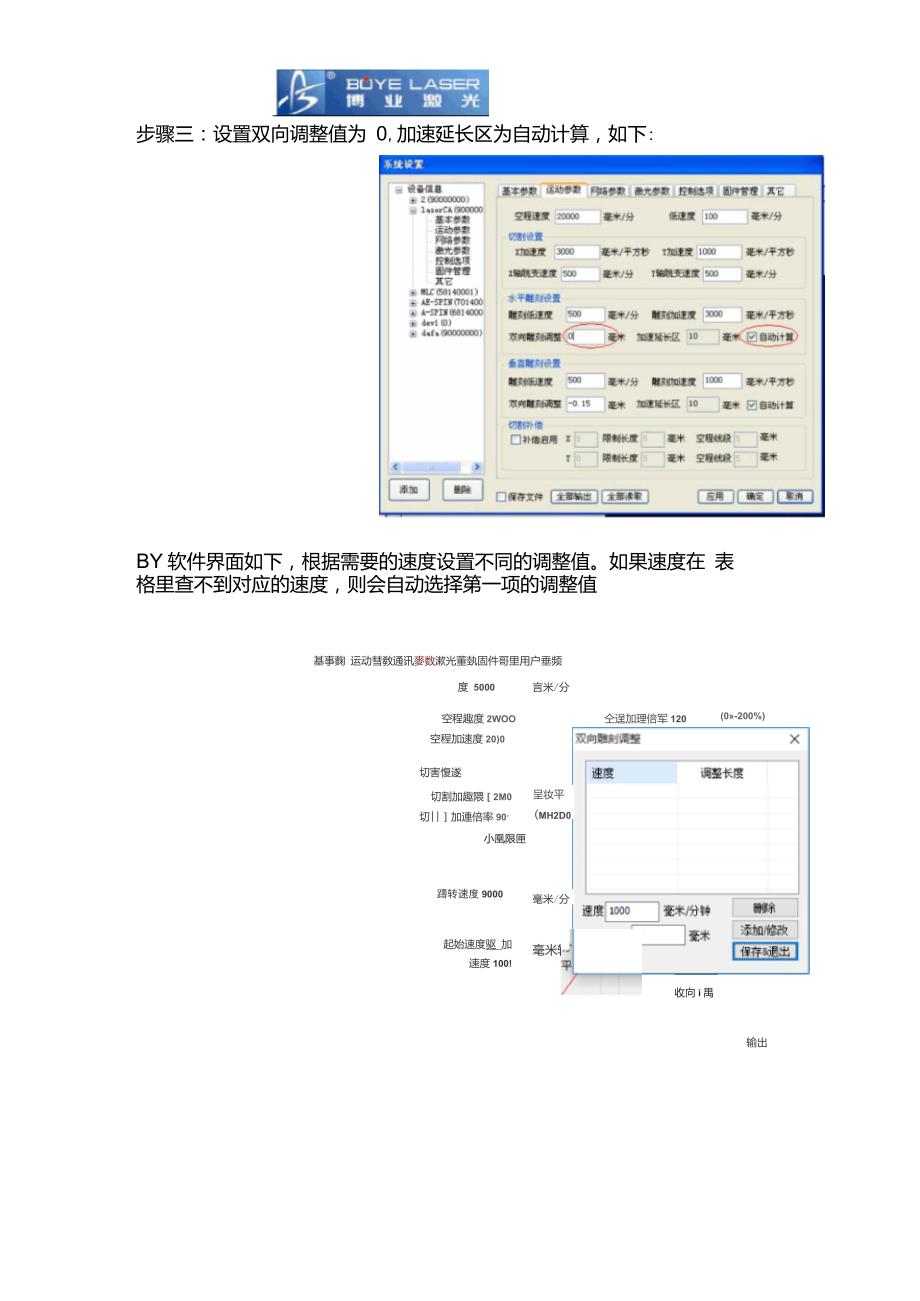 激光雕刻切割机控制软件LaserCA博业激光.doc_第3页
