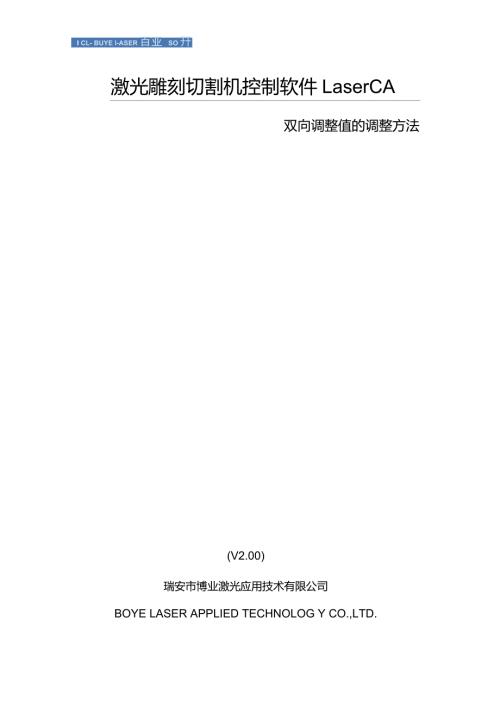 激光雕刻切割机控制软件LaserCA博业激光.doc