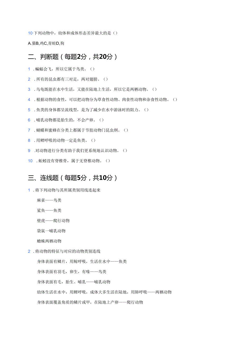 科学四年级上册人教鄂教版《动物的分类》课后作业.docx_第2页