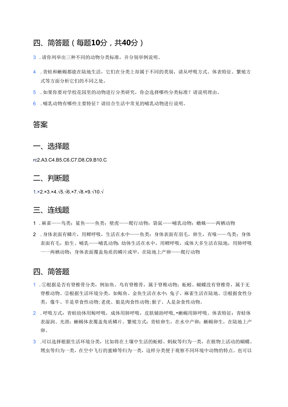 科学四年级上册人教鄂教版《动物的分类》课后作业.docx_第3页