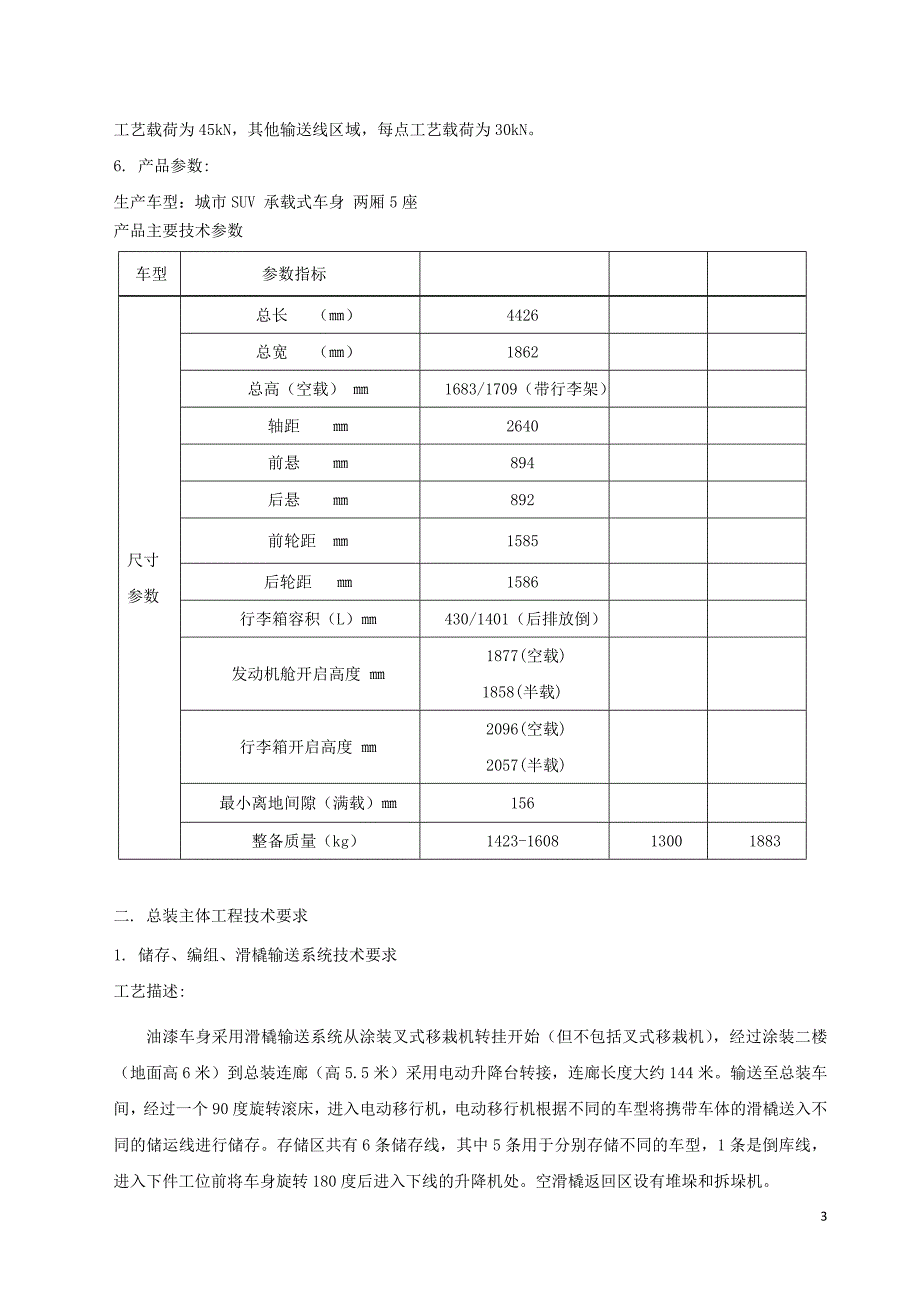 汽车总装输送线技术协议.docx_第3页