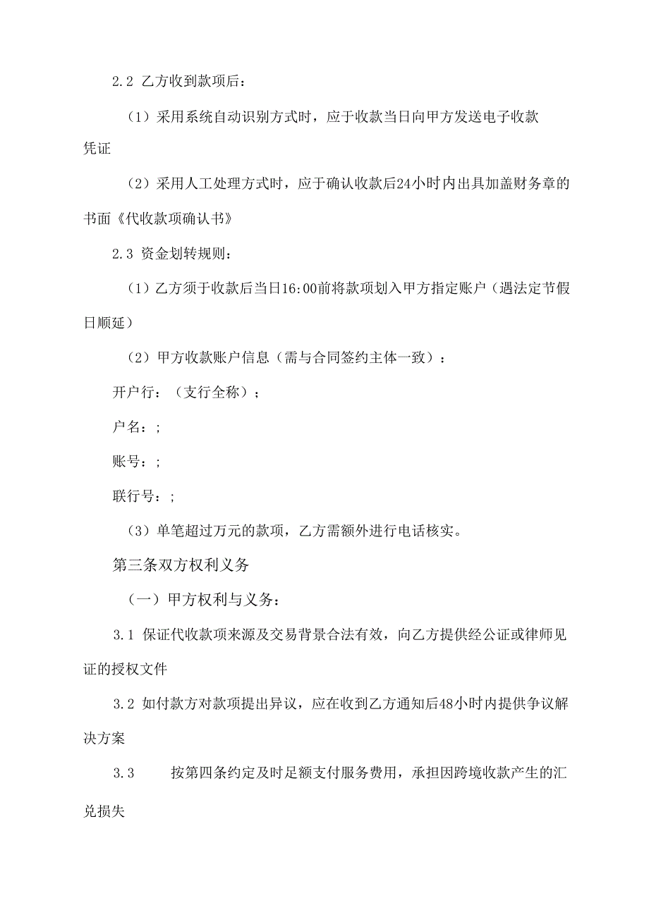 第三方公司代收协议模板.docx_第2页