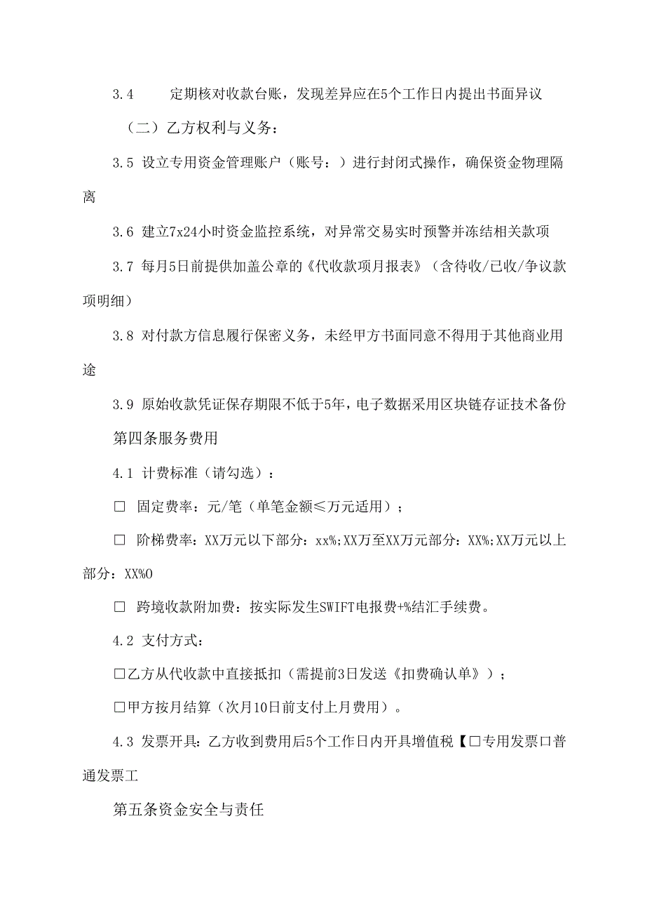 第三方公司代收协议模板.docx_第3页