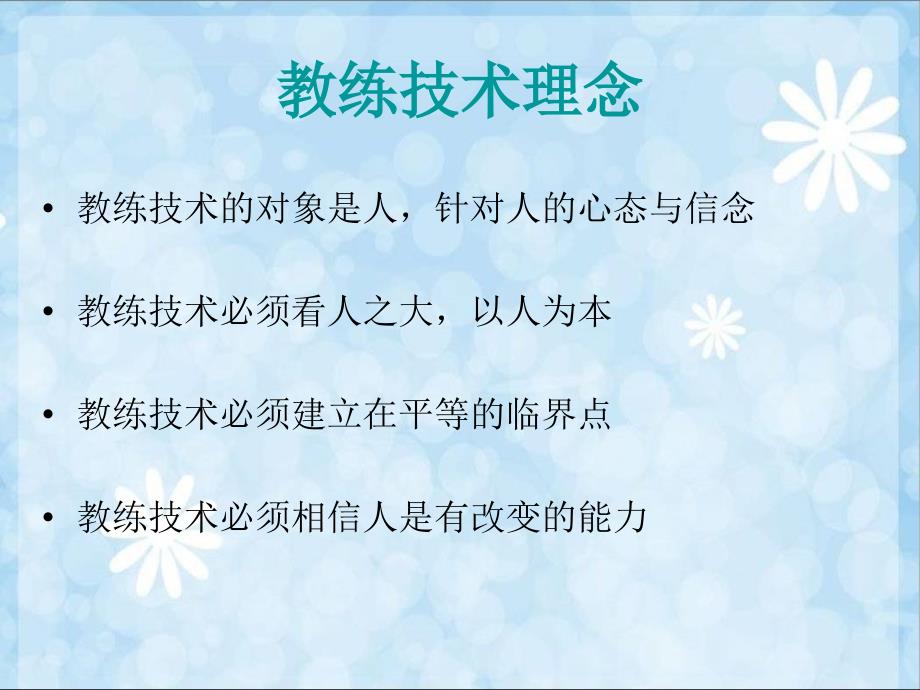 教练技术CP理论课件.ppt_第2页