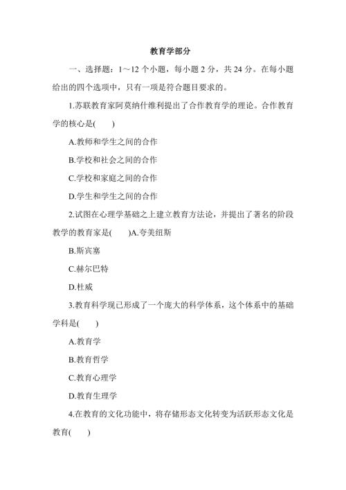 成人高考教育理论考试真题及答案.doc
