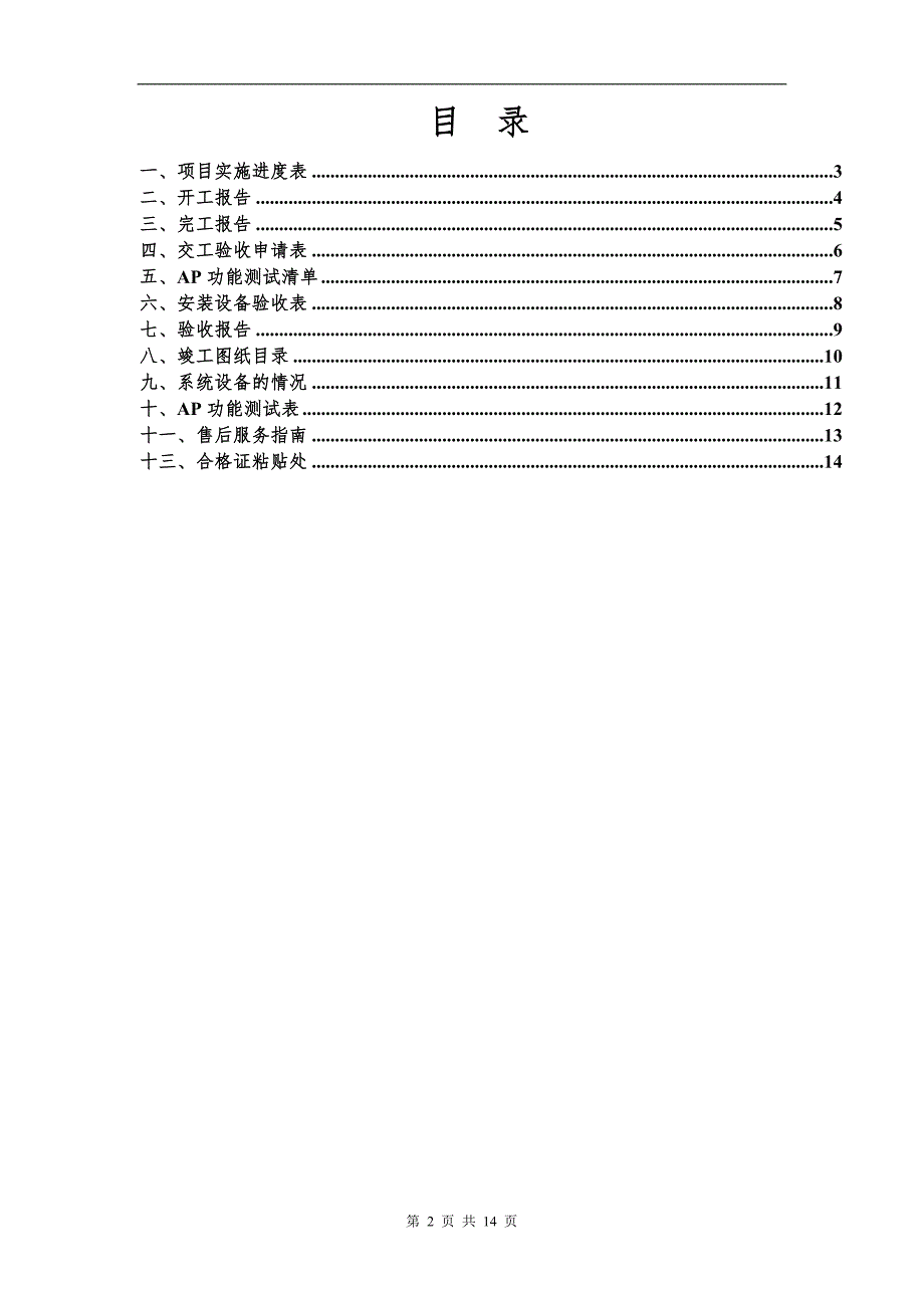 智能WIFI竣工验收报告模板.doc_第2页
