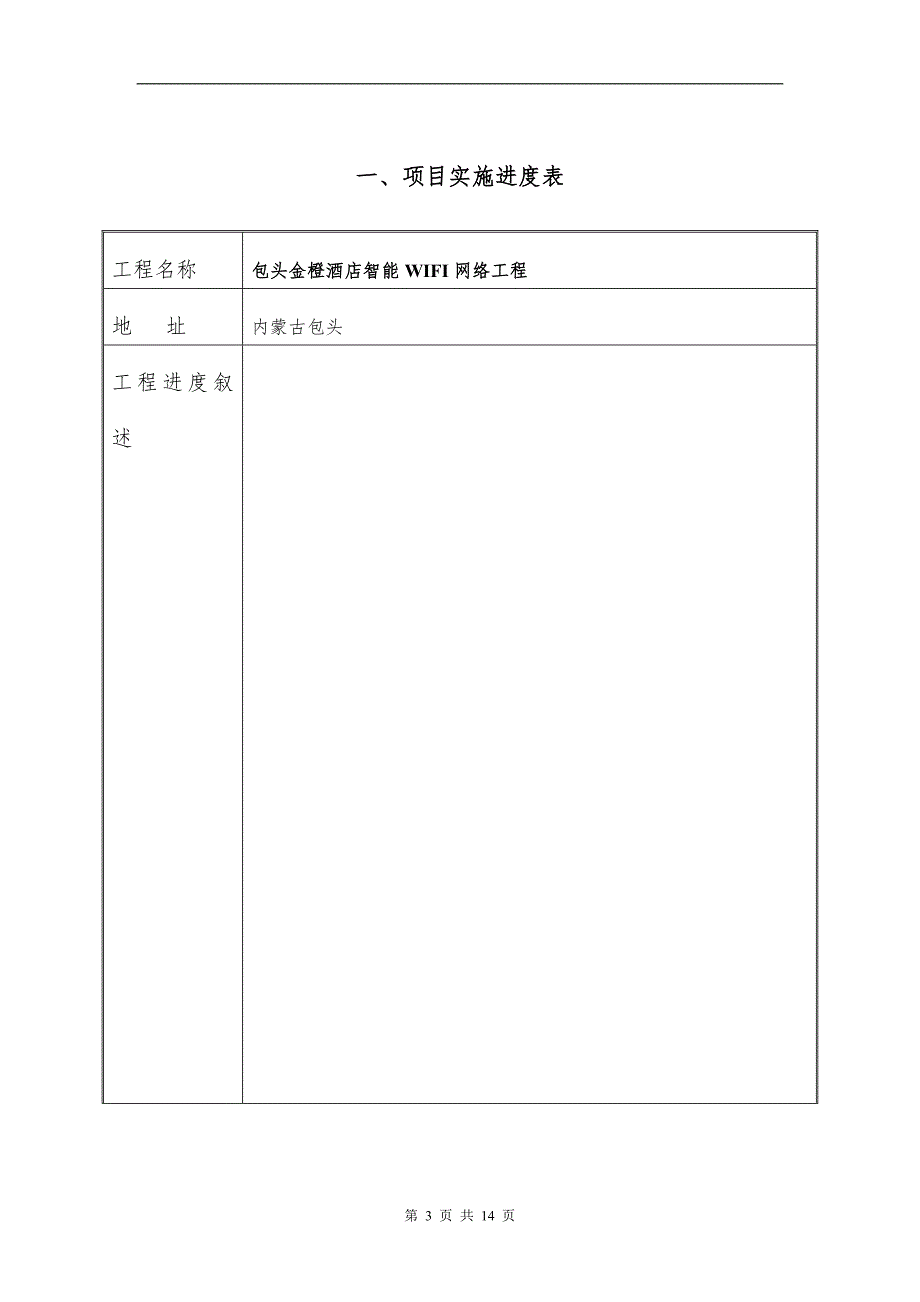 智能WIFI竣工验收报告模板.doc_第3页