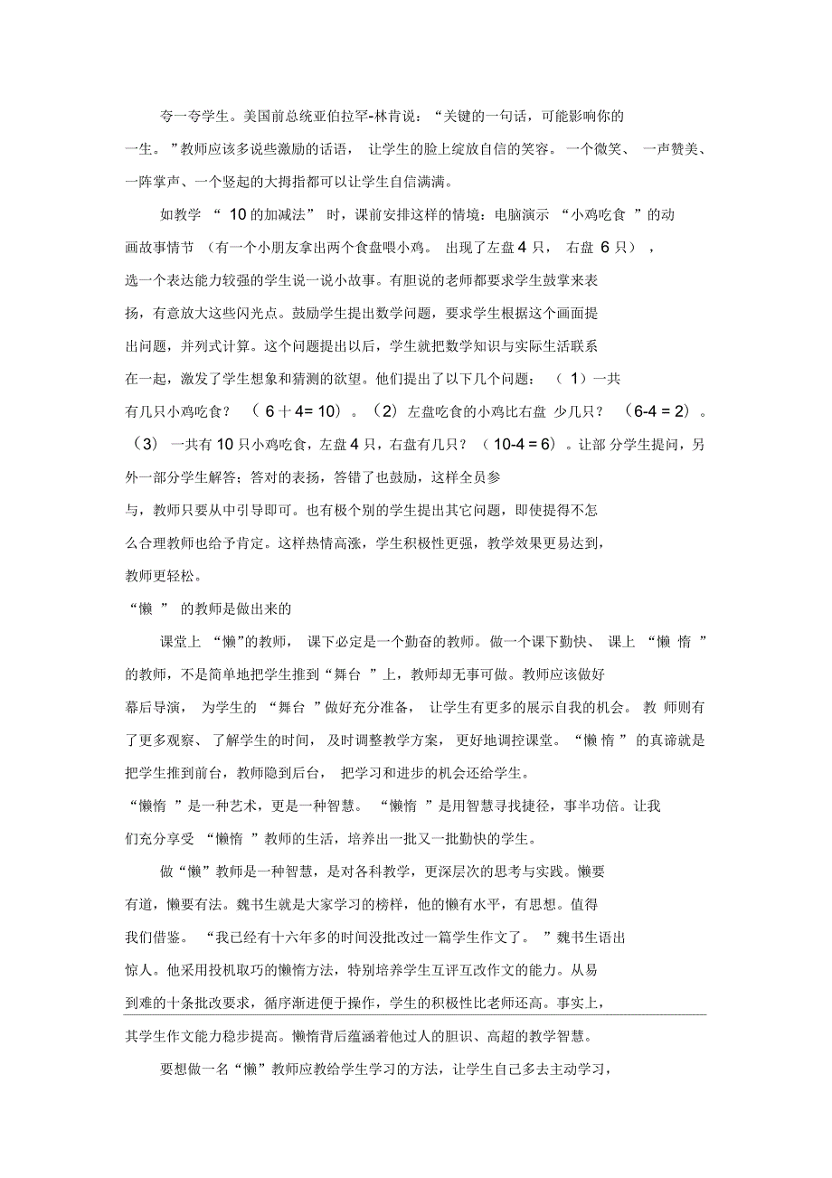 怎样做一个懒数学教师.docx_第2页