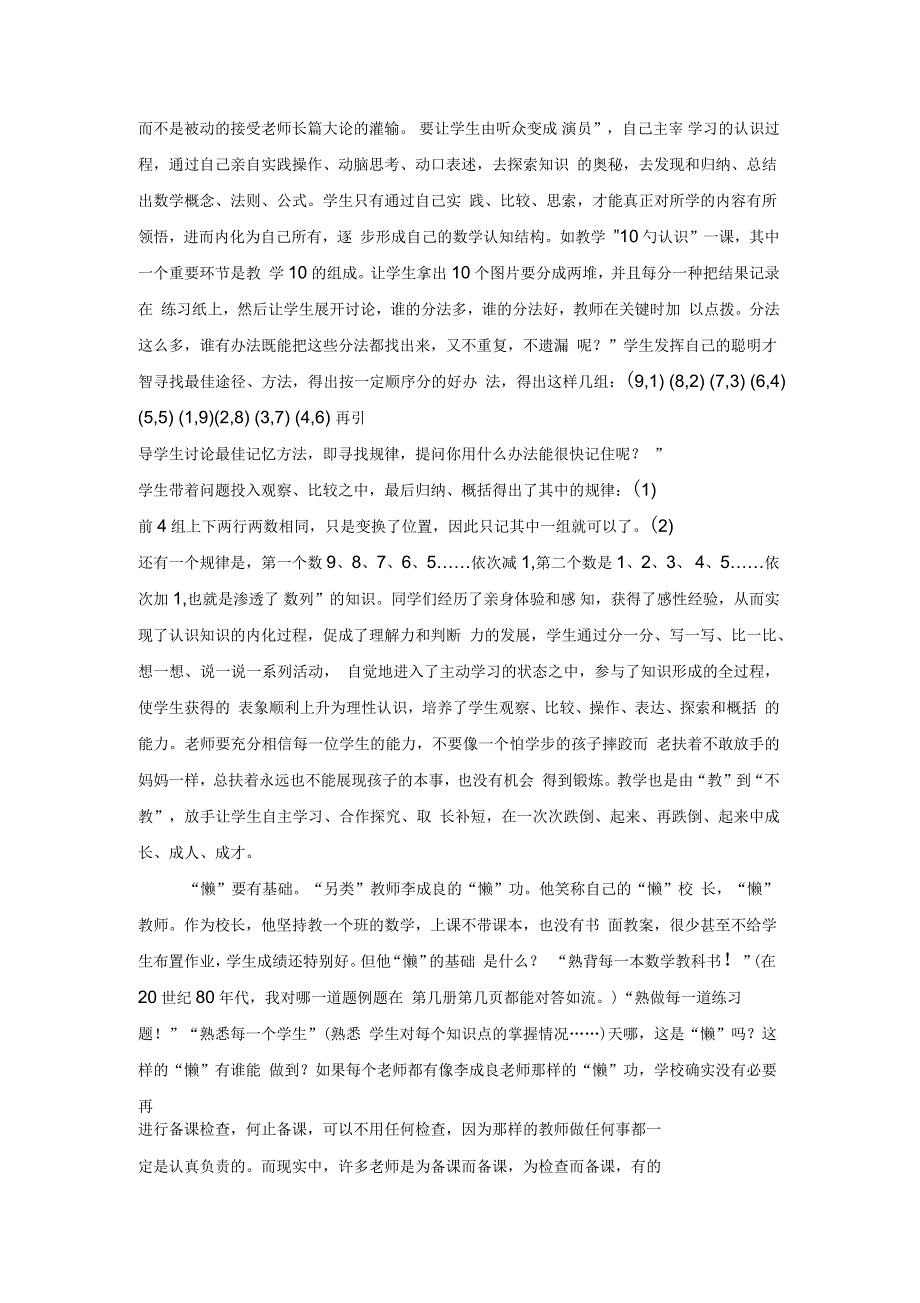 怎样做一个懒数学教师.docx_第3页