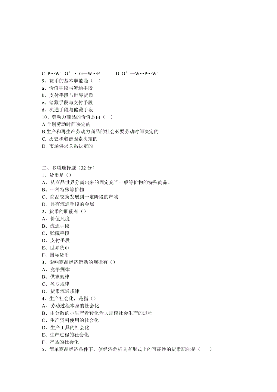 政治经济学期末试卷含答案.doc_第2页