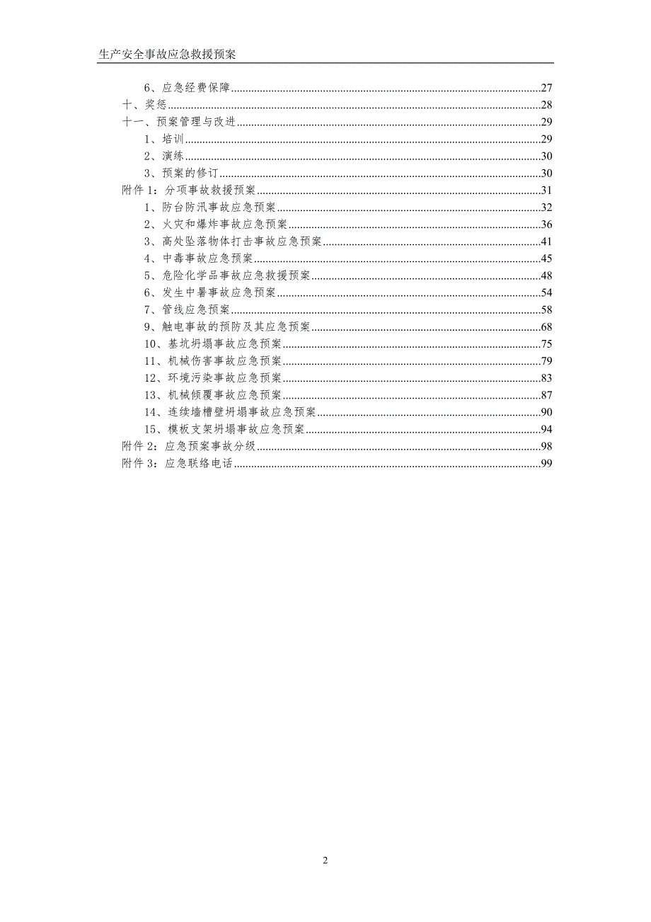 生产安全事故应急救援预案.doc_第2页
