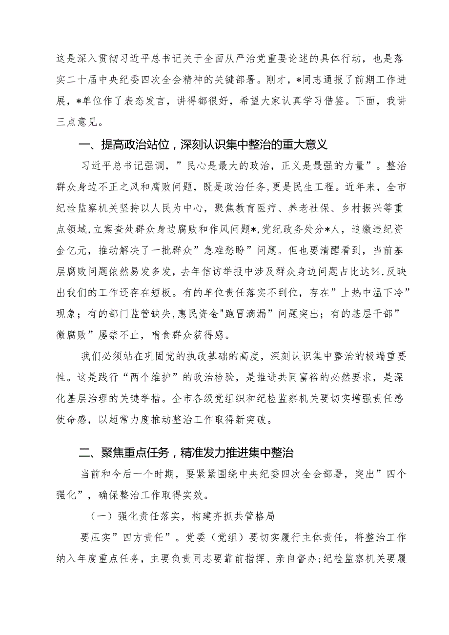 召开群众身边不正之风和腐败问题集中整治工作推进会范文5篇.docx_第2页