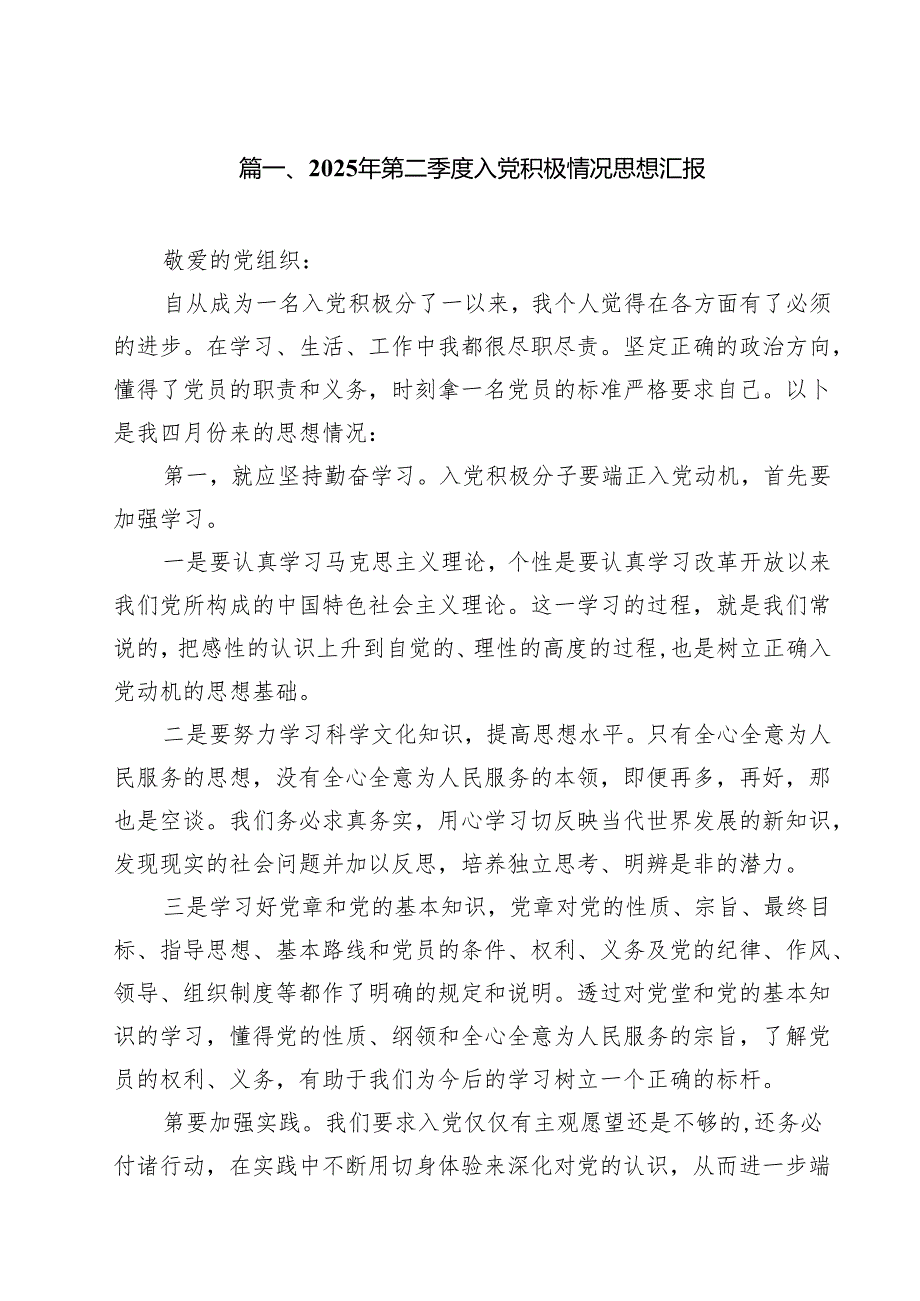 （15篇）2025年第二季度入党积极情况思想汇报（精选通用）.docx_第2页